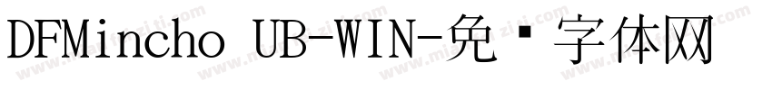 DFMincho UB-WIN字体转换